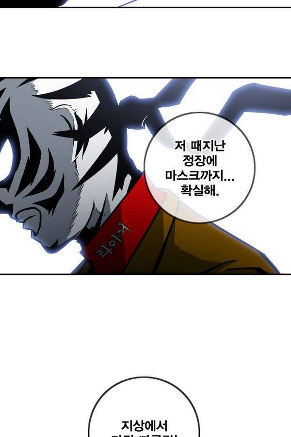 신도림 25화 - Tiger.D 3