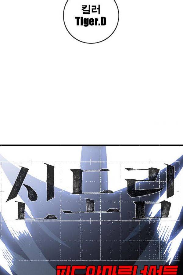 신도림 25화 - Tiger.D 5
