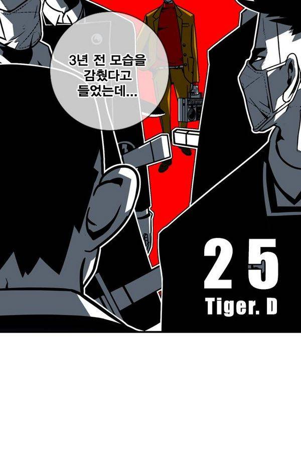 신도림 25화 - Tiger.D 7