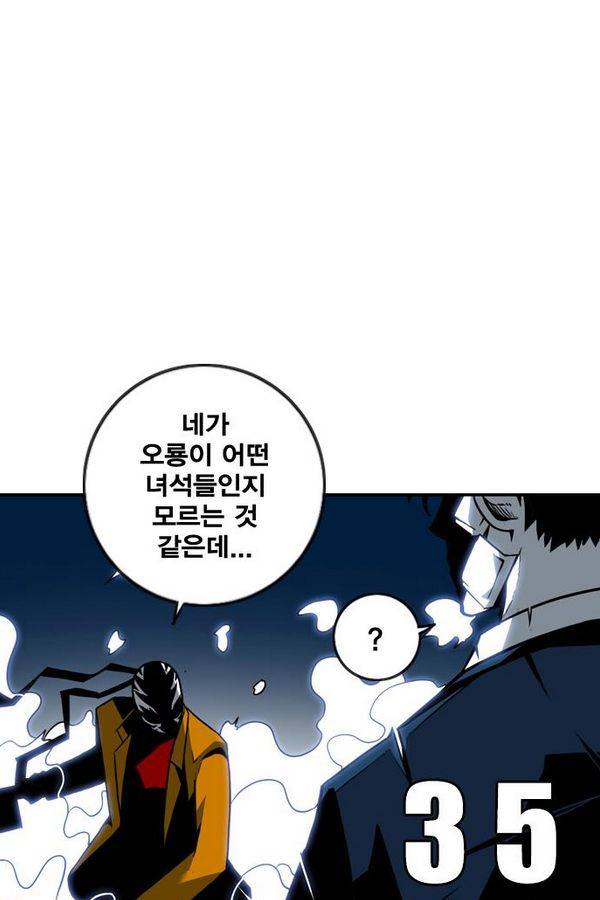 신도림 35화 - 괴담 4