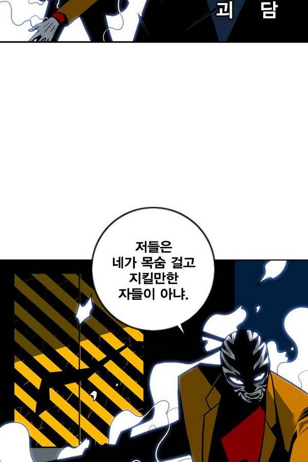 신도림 35화 - 괴담 5