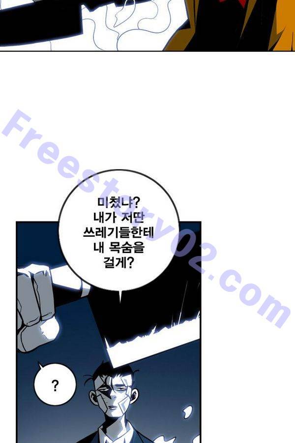 신도림 35화 - 괴담 6