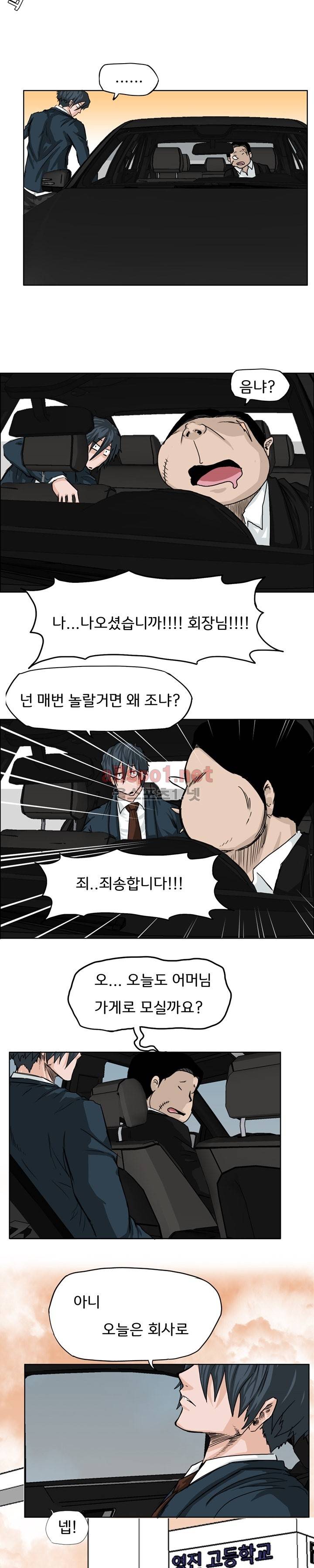 보스 인 스쿨 10화 2