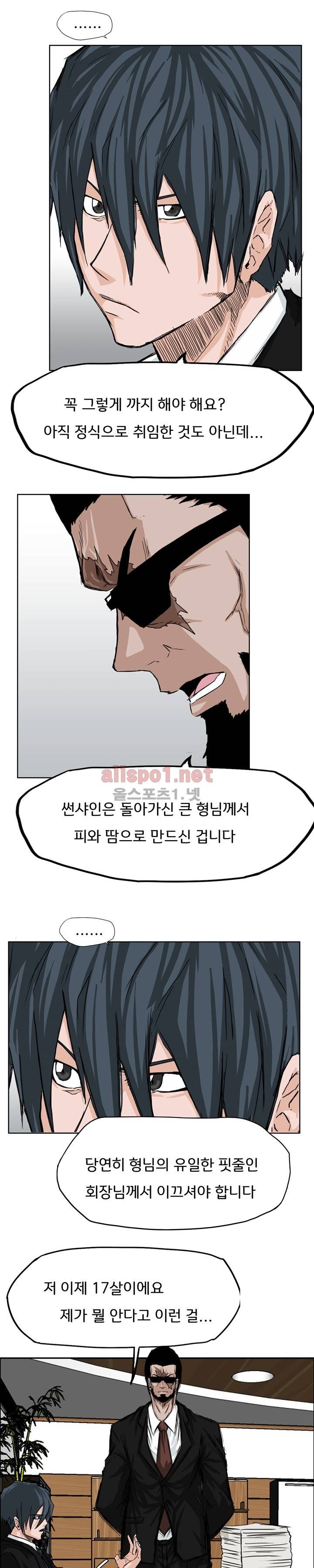 보스 인 스쿨 10화 6