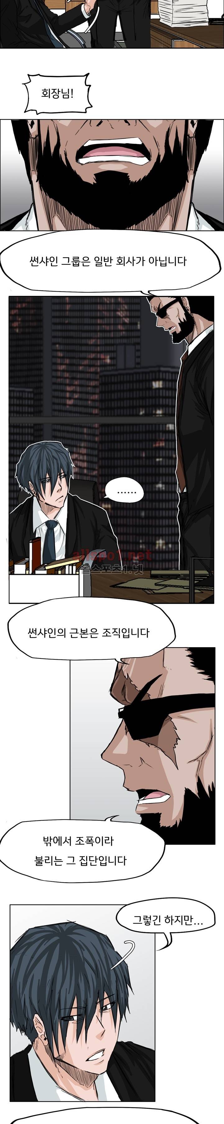 보스 인 스쿨 10화 7