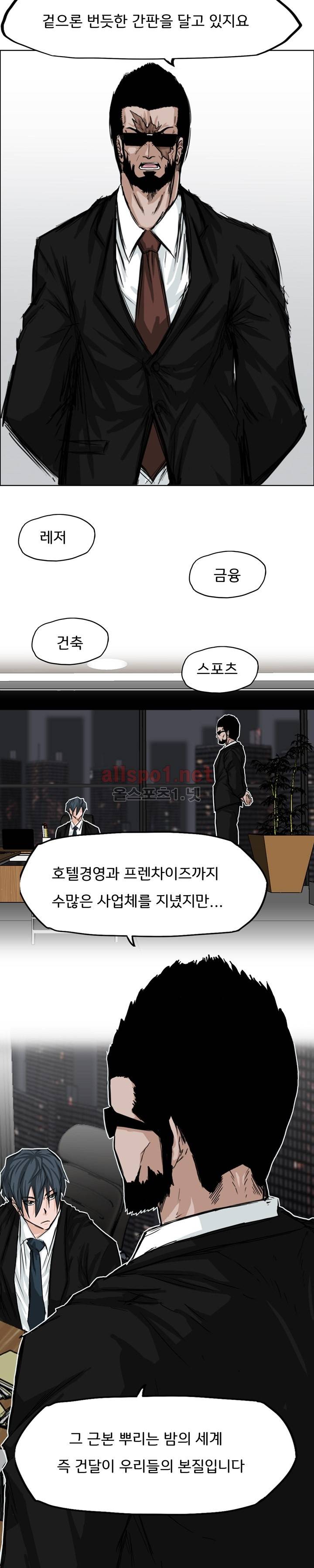 보스 인 스쿨 10화 8