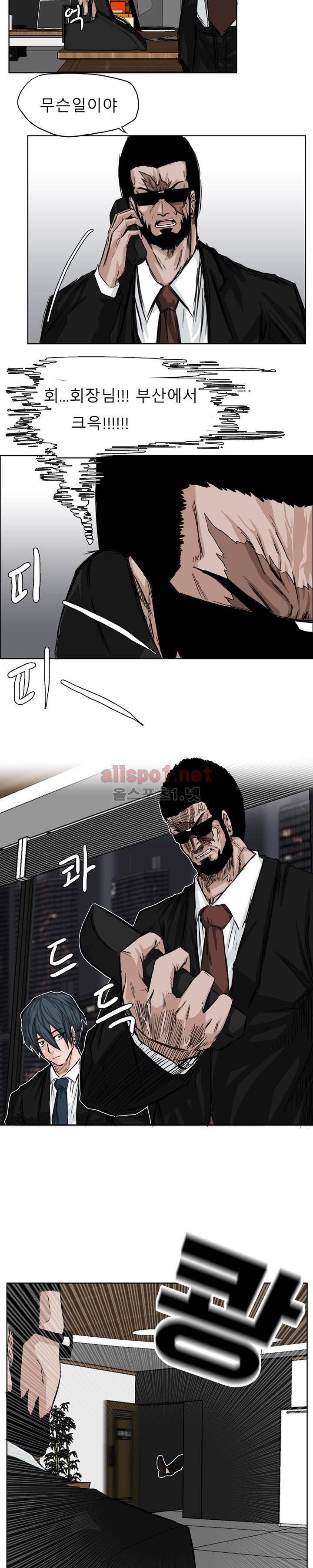 보스 인 스쿨 10화 11