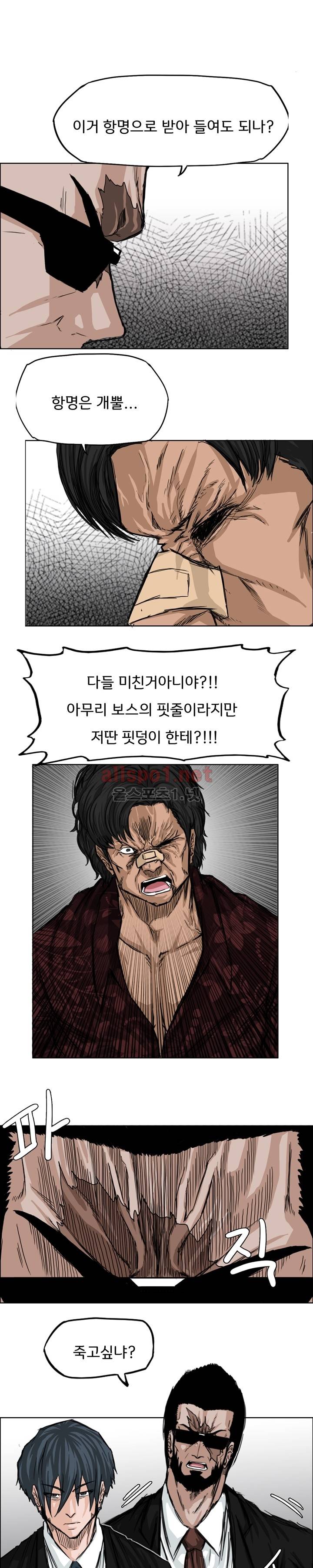 보스 인 스쿨 10화 13
