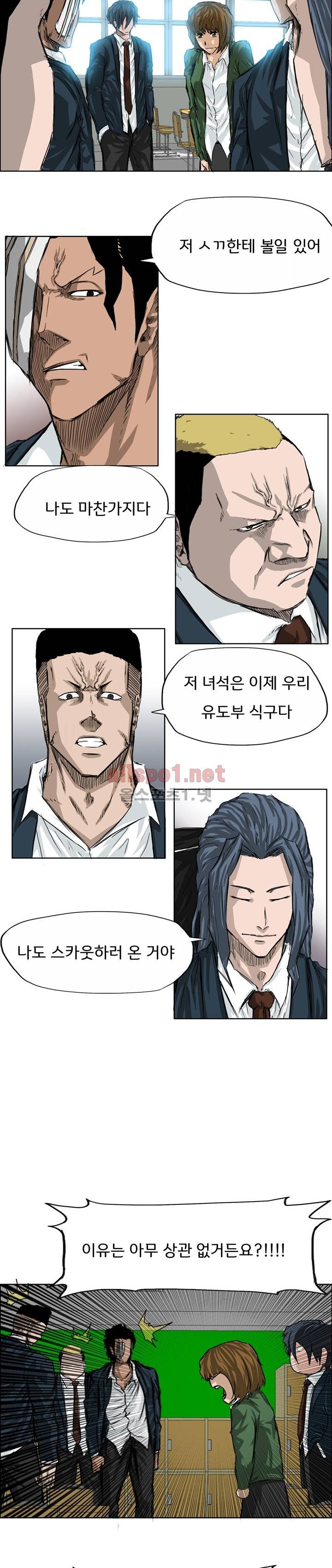보스 인 스쿨 20화 2
