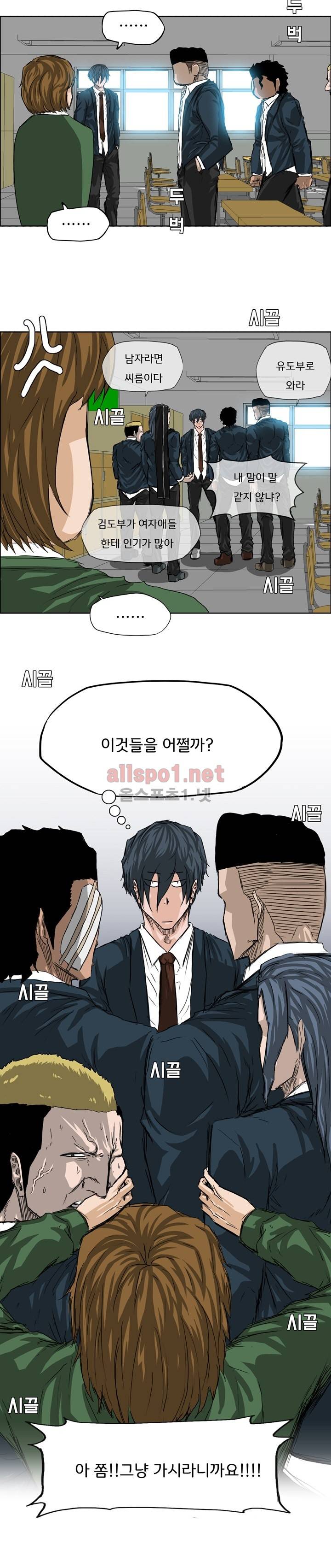 보스 인 스쿨 20화 4