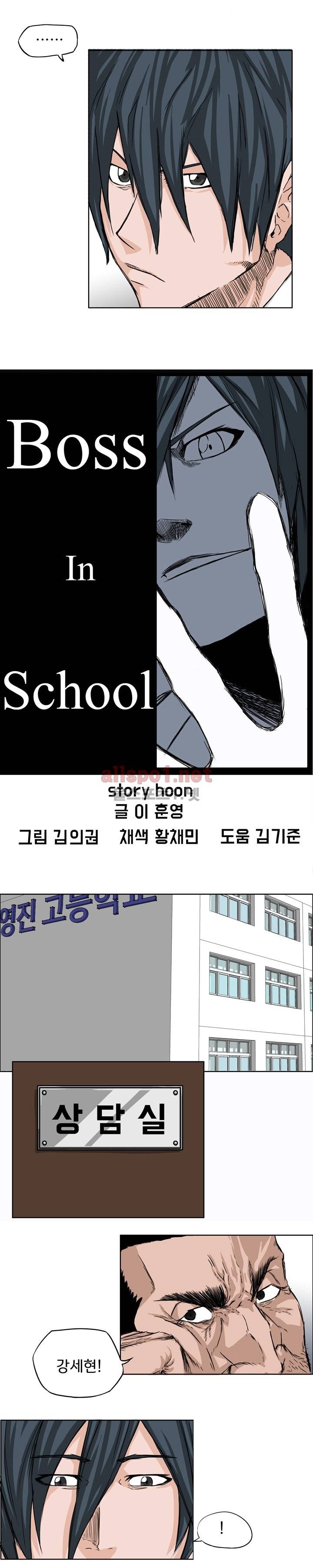 보스 인 스쿨 20화 8