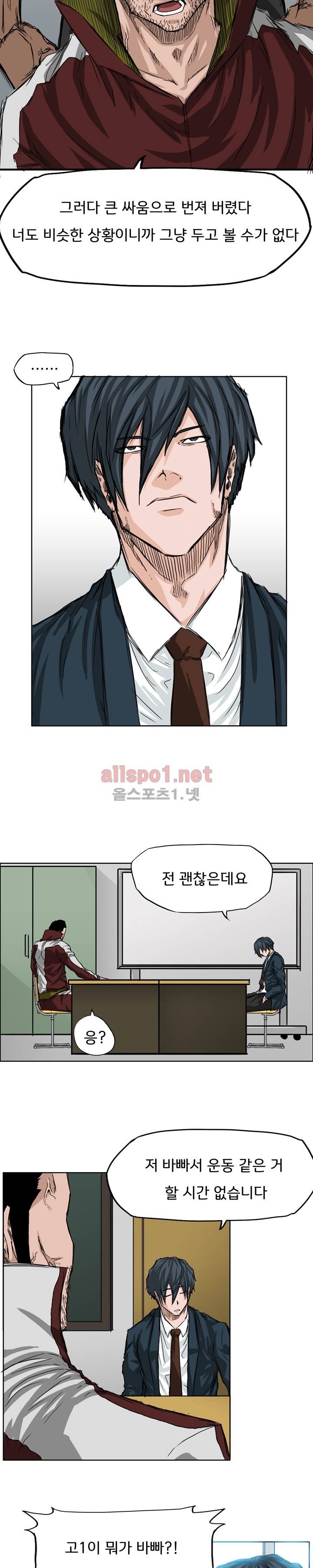 보스 인 스쿨 20화 11