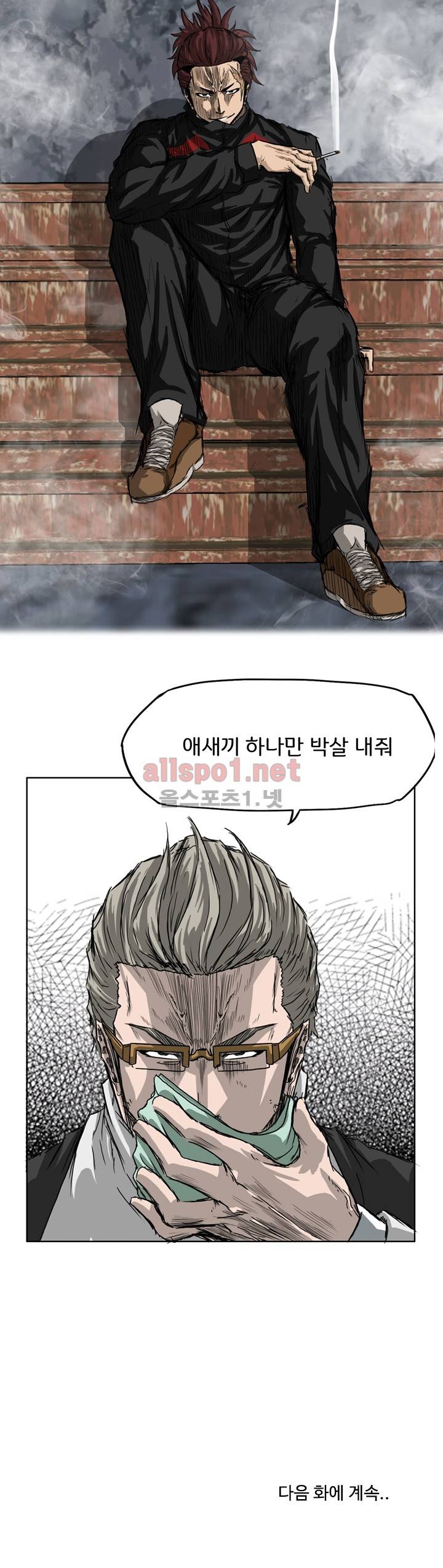 보스 인 스쿨 20화 16