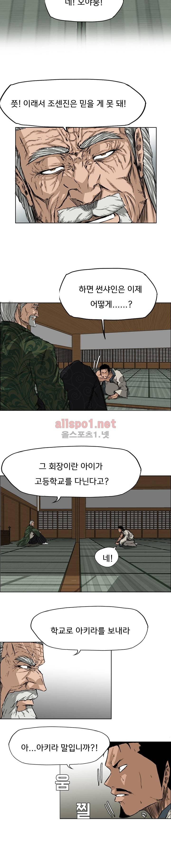 보스 인 스쿨 30화 2