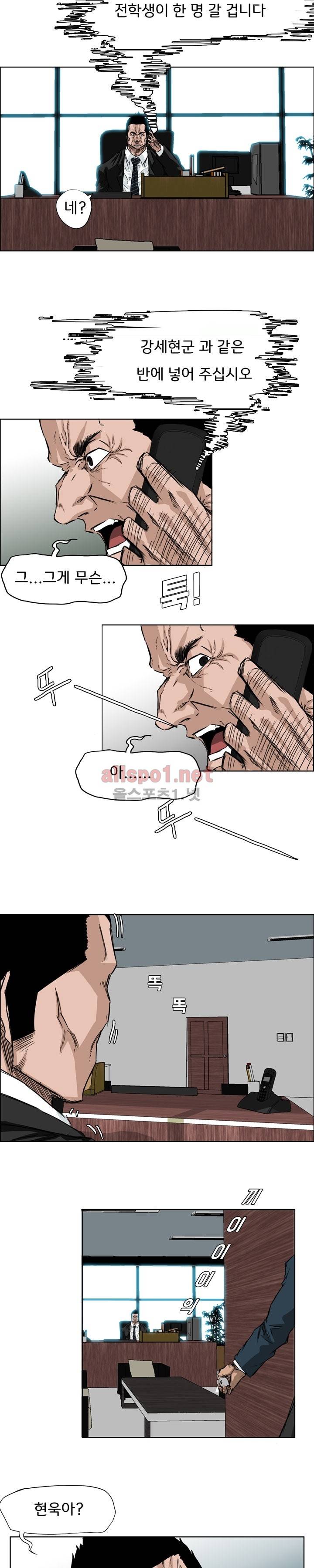 보스 인 스쿨 30화 6