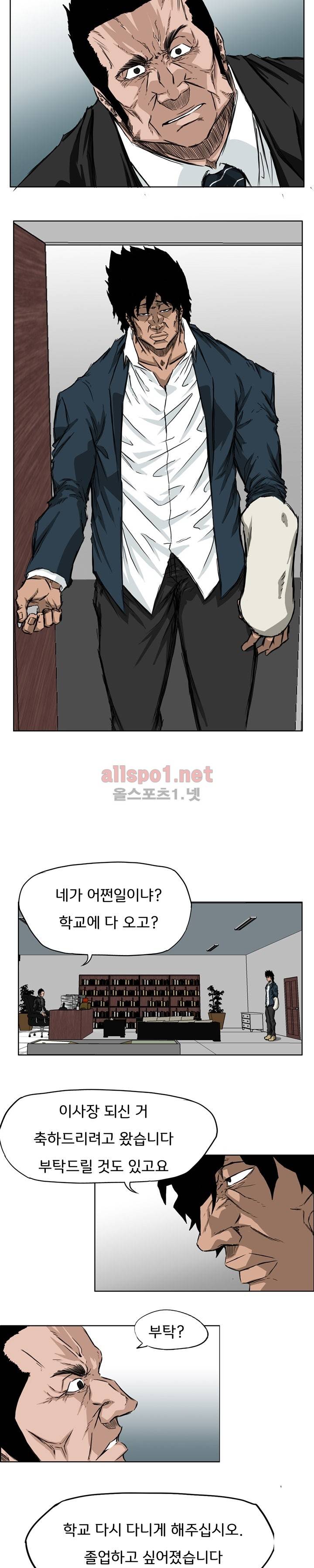 보스 인 스쿨 30화 7