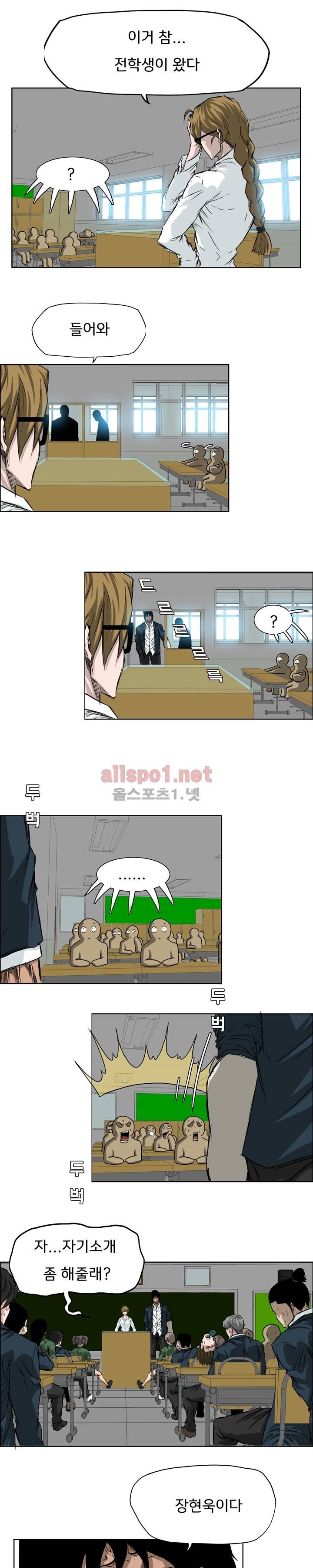 보스 인 스쿨 30화 9
