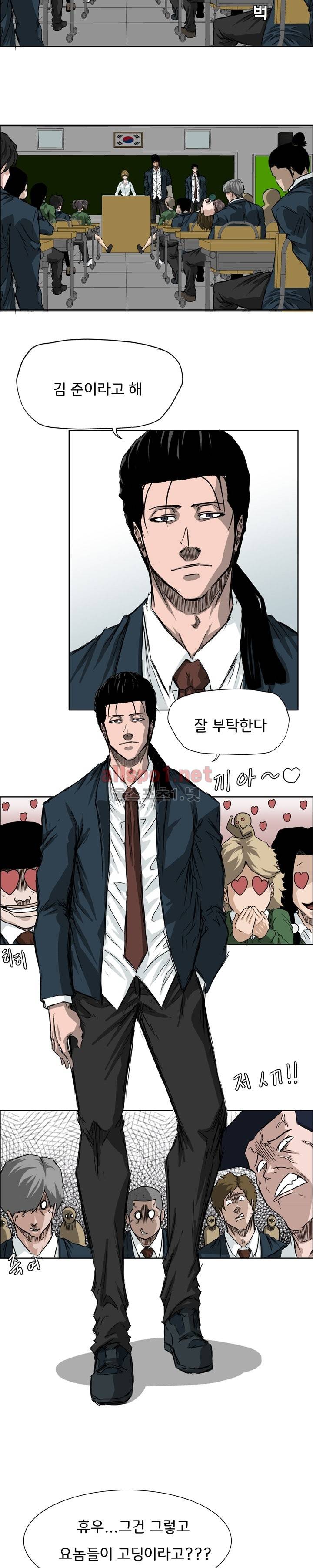 보스 인 스쿨 30화 11