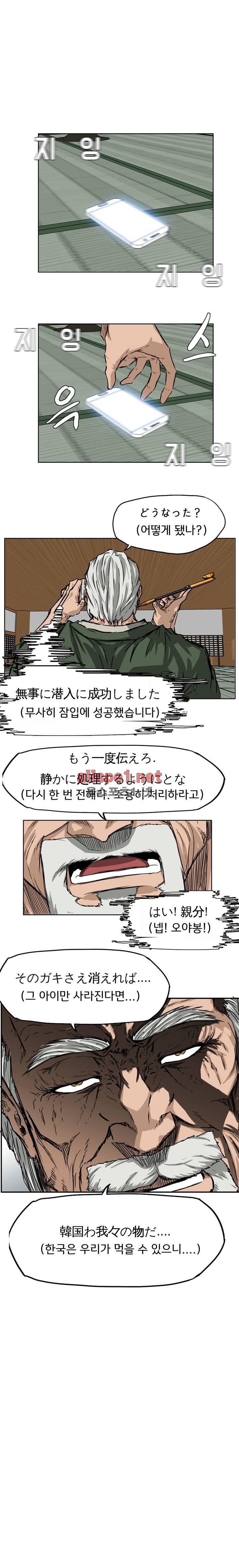 보스 인 스쿨 40화 2