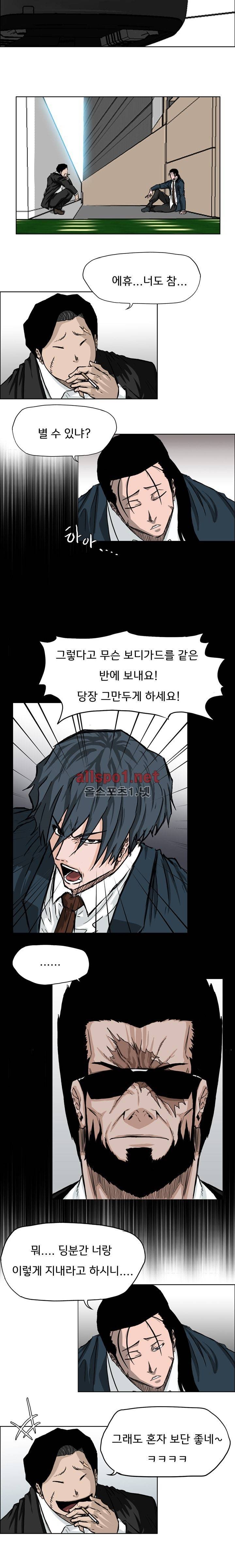 보스 인 스쿨 40화 6
