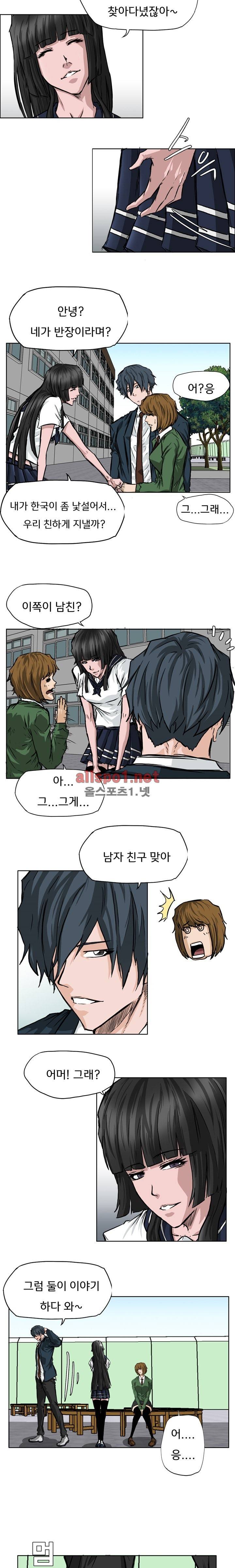 보스 인 스쿨 40화 8