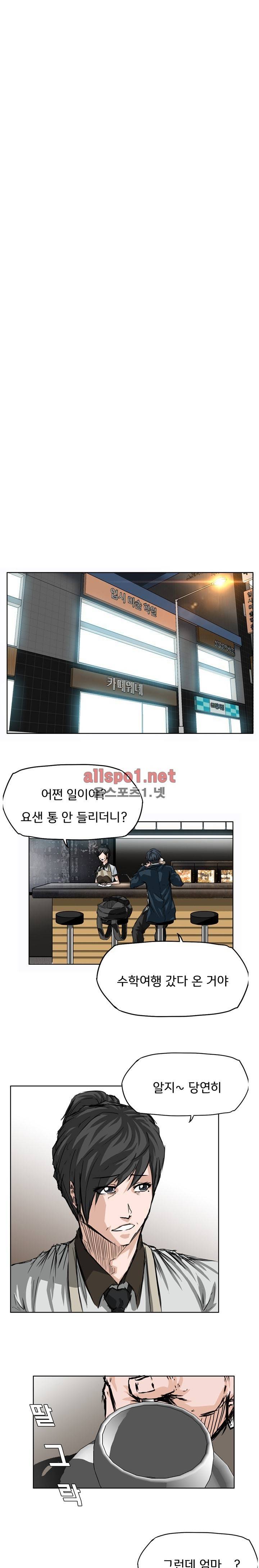 보스 인 스쿨 40화 10