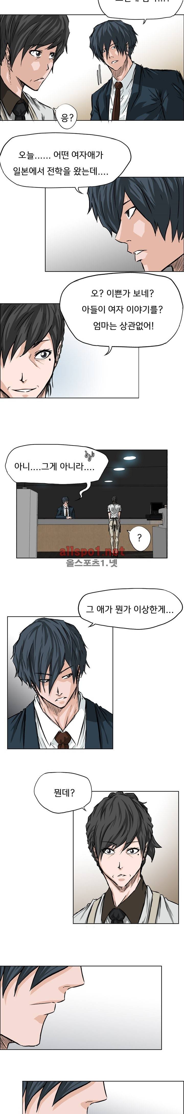 보스 인 스쿨 40화 11