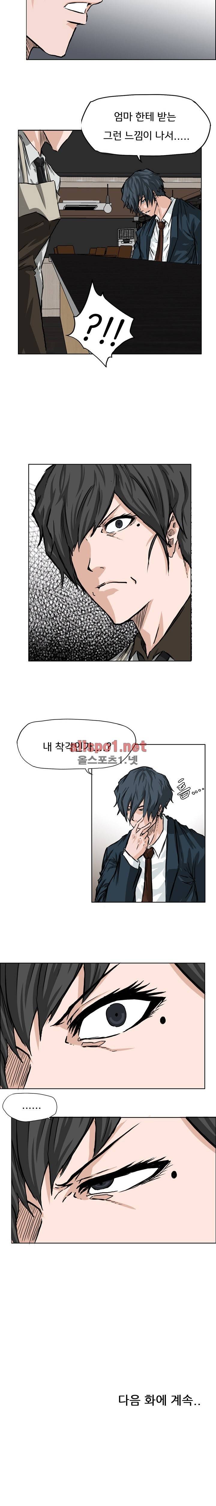 보스 인 스쿨 40화 12