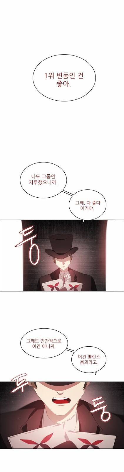 제로게임 2화 - 순위변동 1