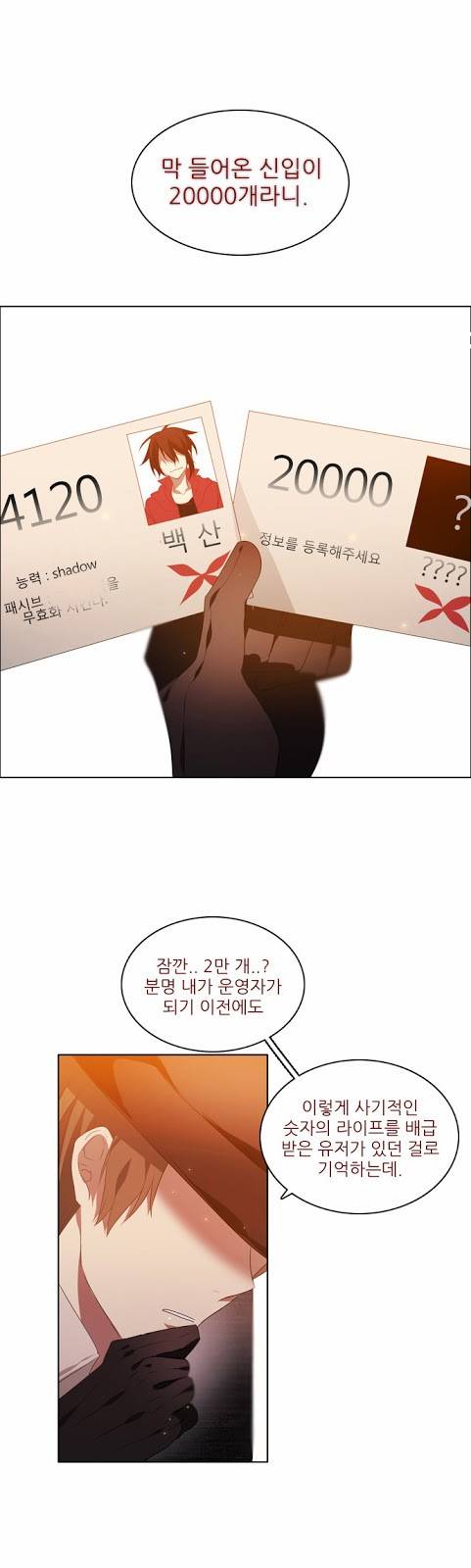 제로게임 2화 - 순위변동 3