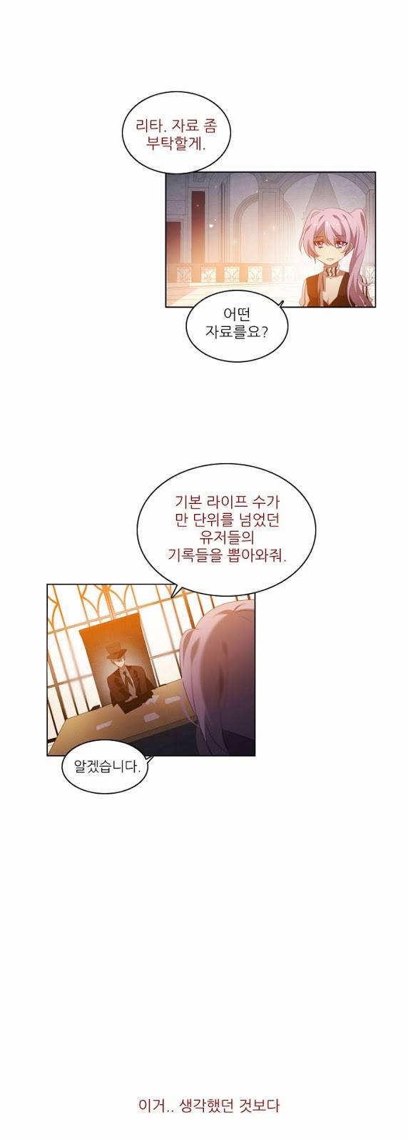 제로게임 2화 - 순위변동 4