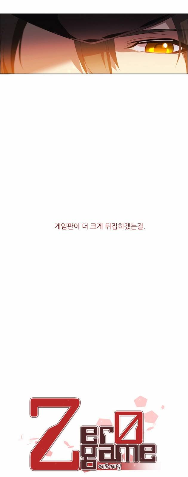 제로게임 2화 - 순위변동 5