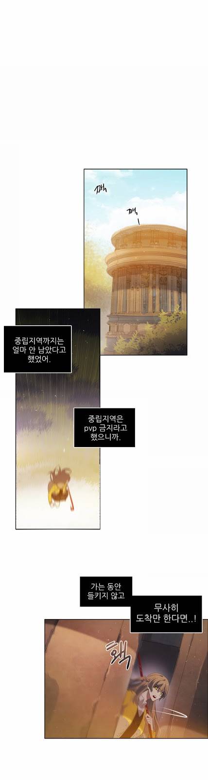 제로게임 2화 - 순위변동 7