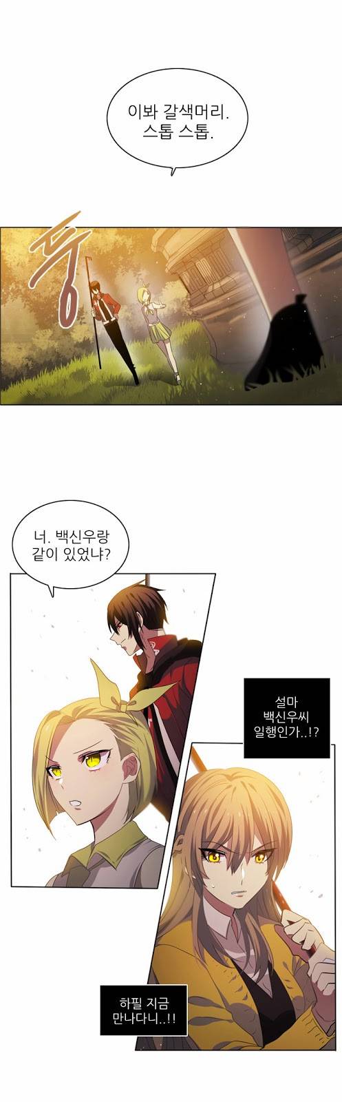 제로게임 2화 - 순위변동 8