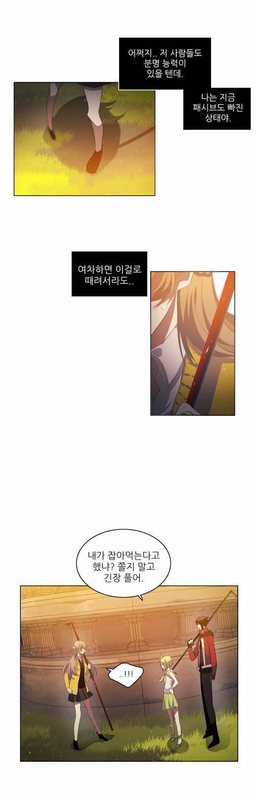 제로게임 2화 - 순위변동 9