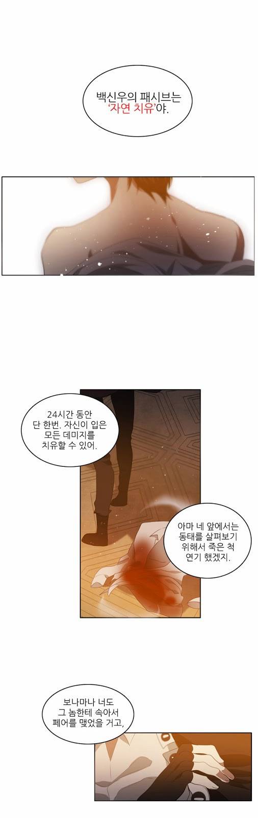 제로게임 2화 - 순위변동 13