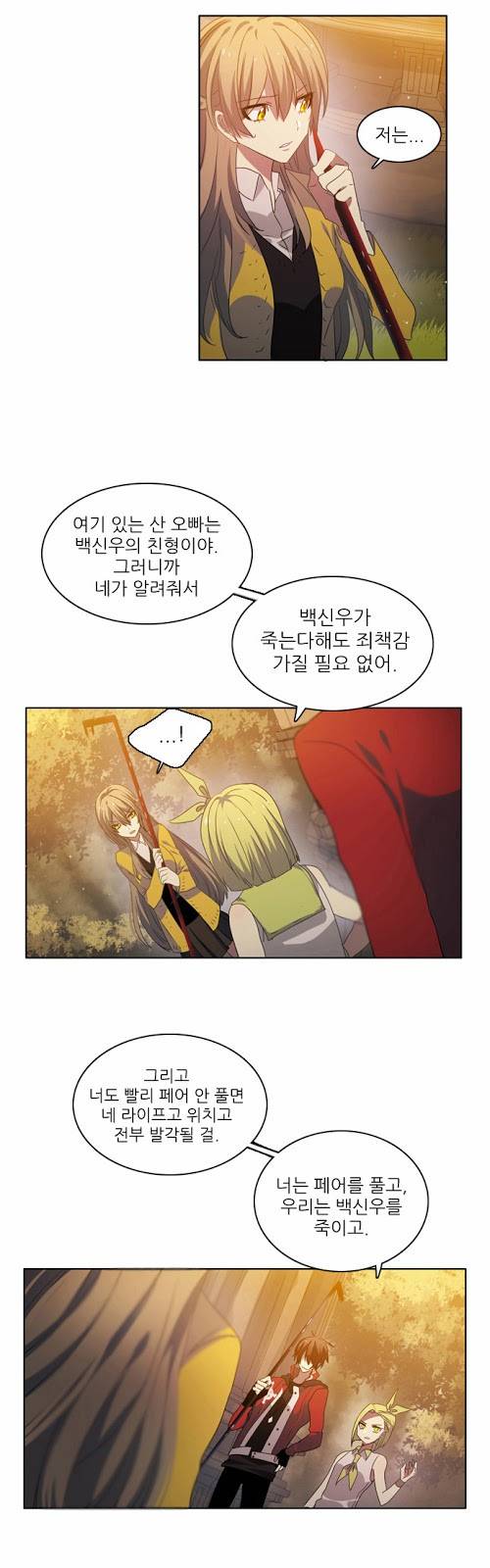 제로게임 2화 - 순위변동 16