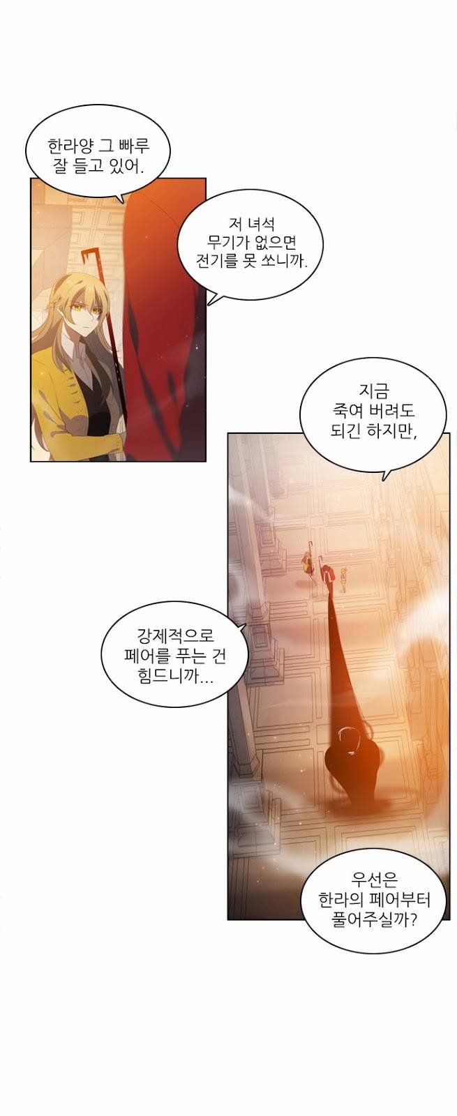 제로게임 2화 - 순위변동 28