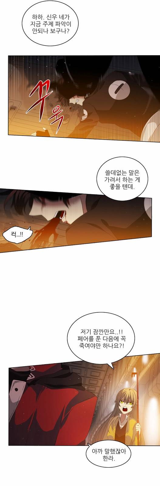 제로게임 2화 - 순위변동 30