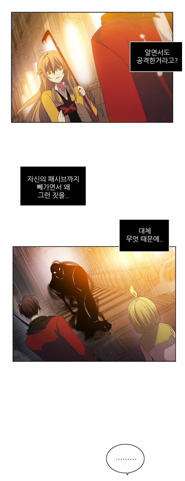 제로게임 2화 - 순위변동 36
