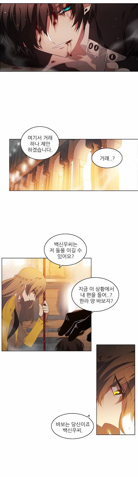 제로게임 2화 - 순위변동 43