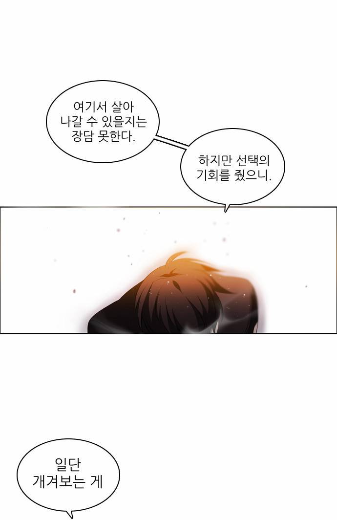 제로게임 2화 - 순위변동 52