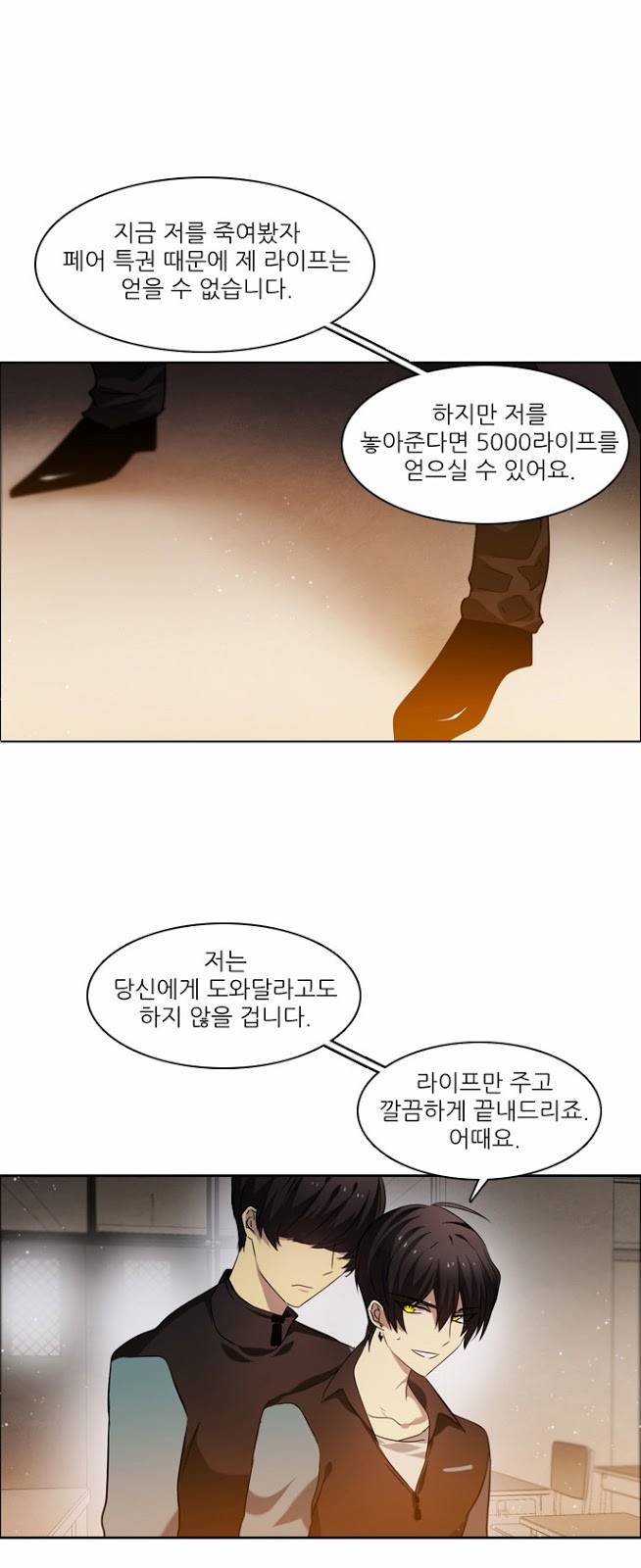 제로게임 11화 - 2교시 (완) 5