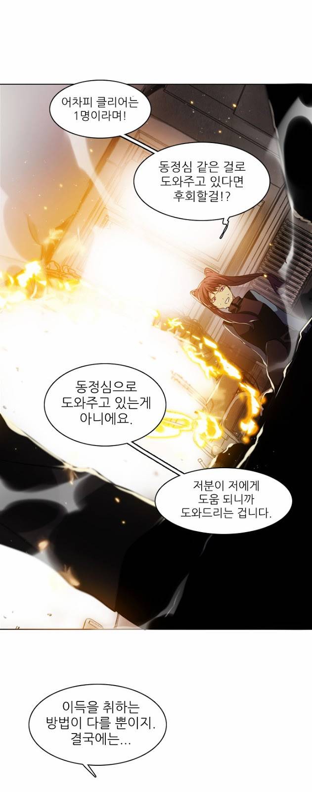 제로게임 11화 - 2교시 (완) 18