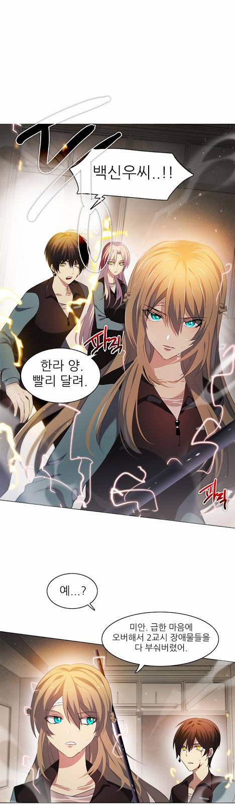 제로게임 11화 - 2교시 (완) 25