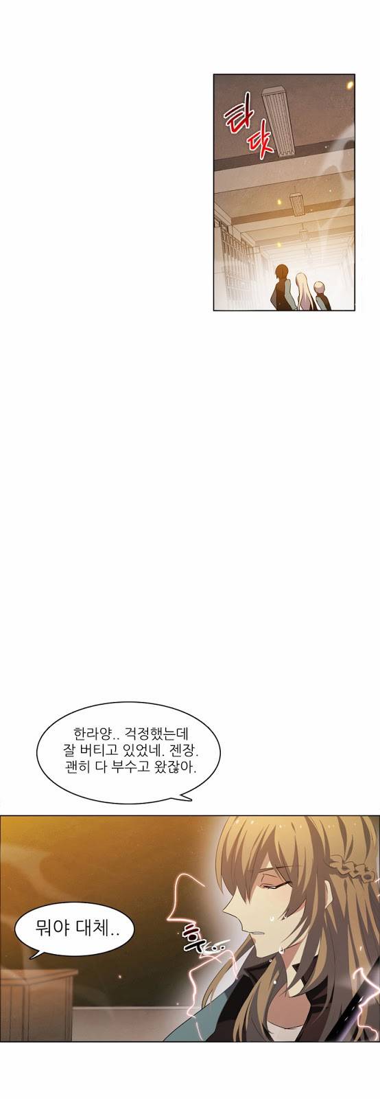 제로게임 11화 - 2교시 (완) 27
