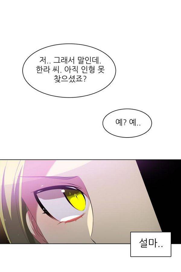 제로게임 26화 - 우는인형 (1) 98