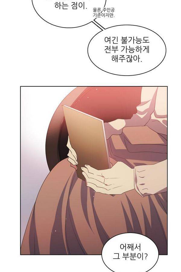제로게임 36화 - 동화는 믿지 않아 5