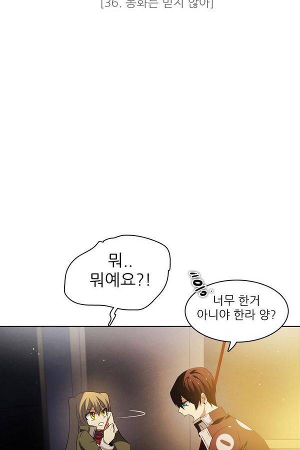 제로게임 36화 - 동화는 믿지 않아 10
