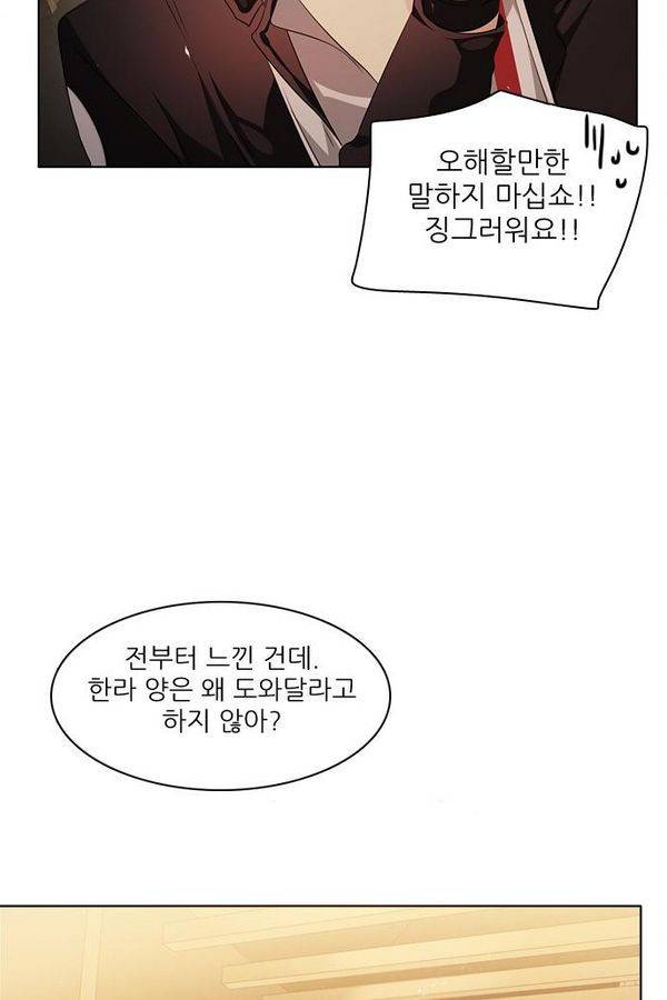 제로게임 36화 - 동화는 믿지 않아 16